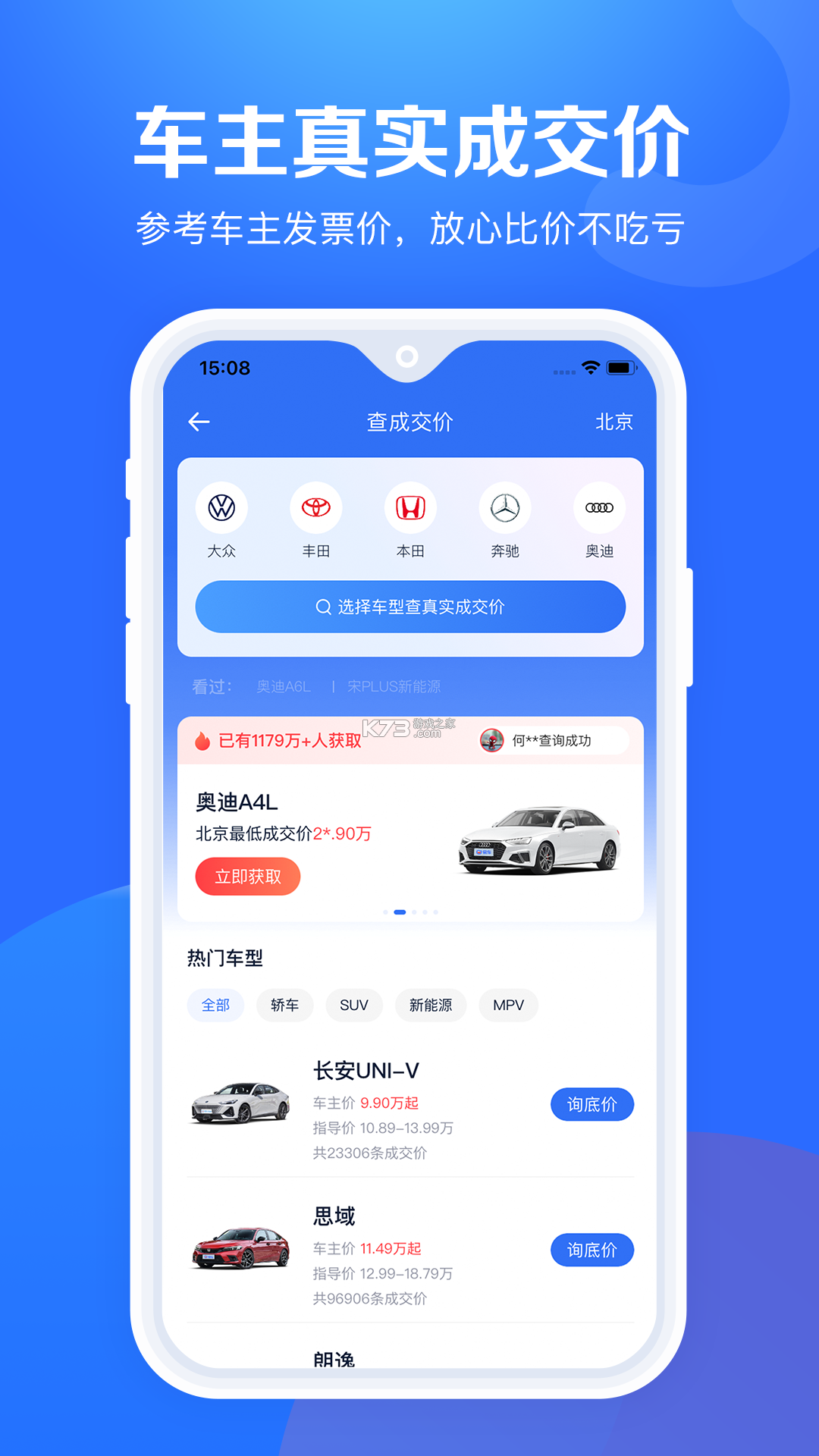 汽车报价免费查 v1.0.0 手机版 截图