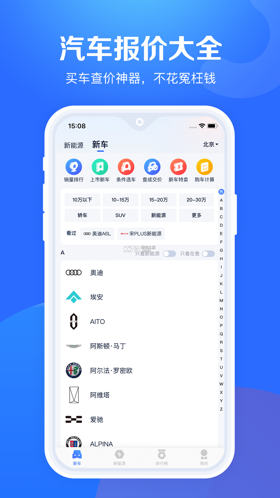 汽车报价免费查 v1.0.0 手机版 截图