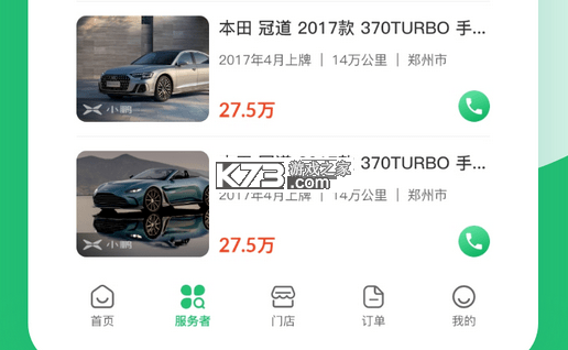 汽车报价免费查 v1.0.0 手机版 截图