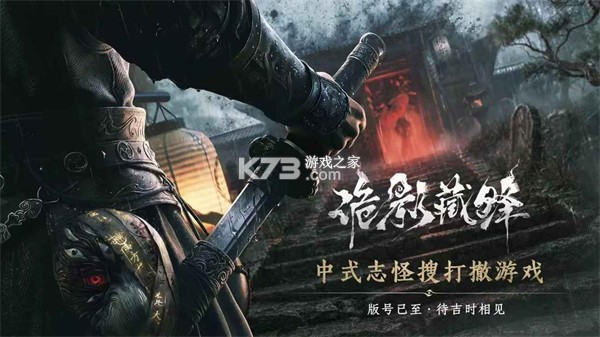 诡影 v9 下载手机版 诡影 v9 下载手机版