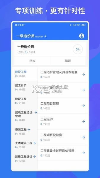 一建题库网 v6.09.01 app下载免费 一建题库网 v6.09.01 app下载免费