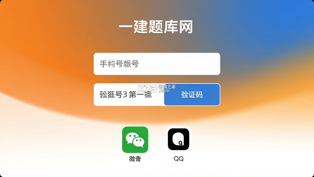 一建题库网 v6.09.01 app下载免费 一建题库网 v6.09.01 app下载免费