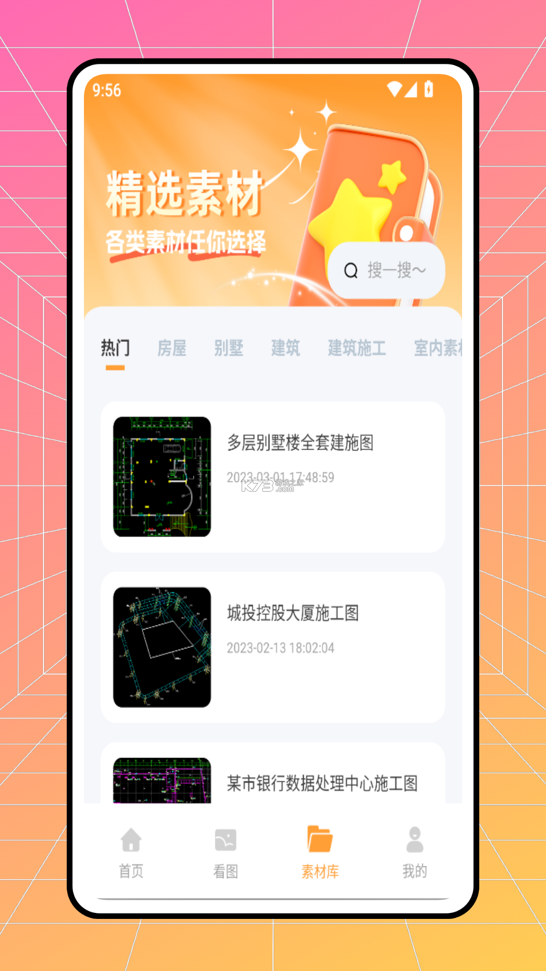 一建题库网 v6.09.01 app下载免费 截图