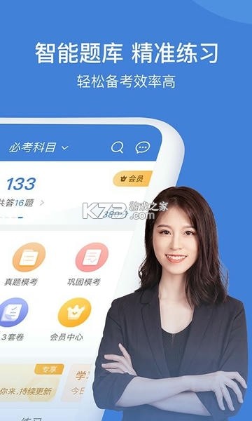 一建题库网 v6.09.01 app下载免费 截图