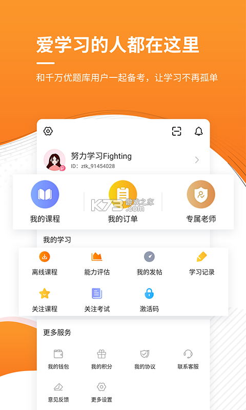 一建题库网 v6.09.01 app下载免费 截图