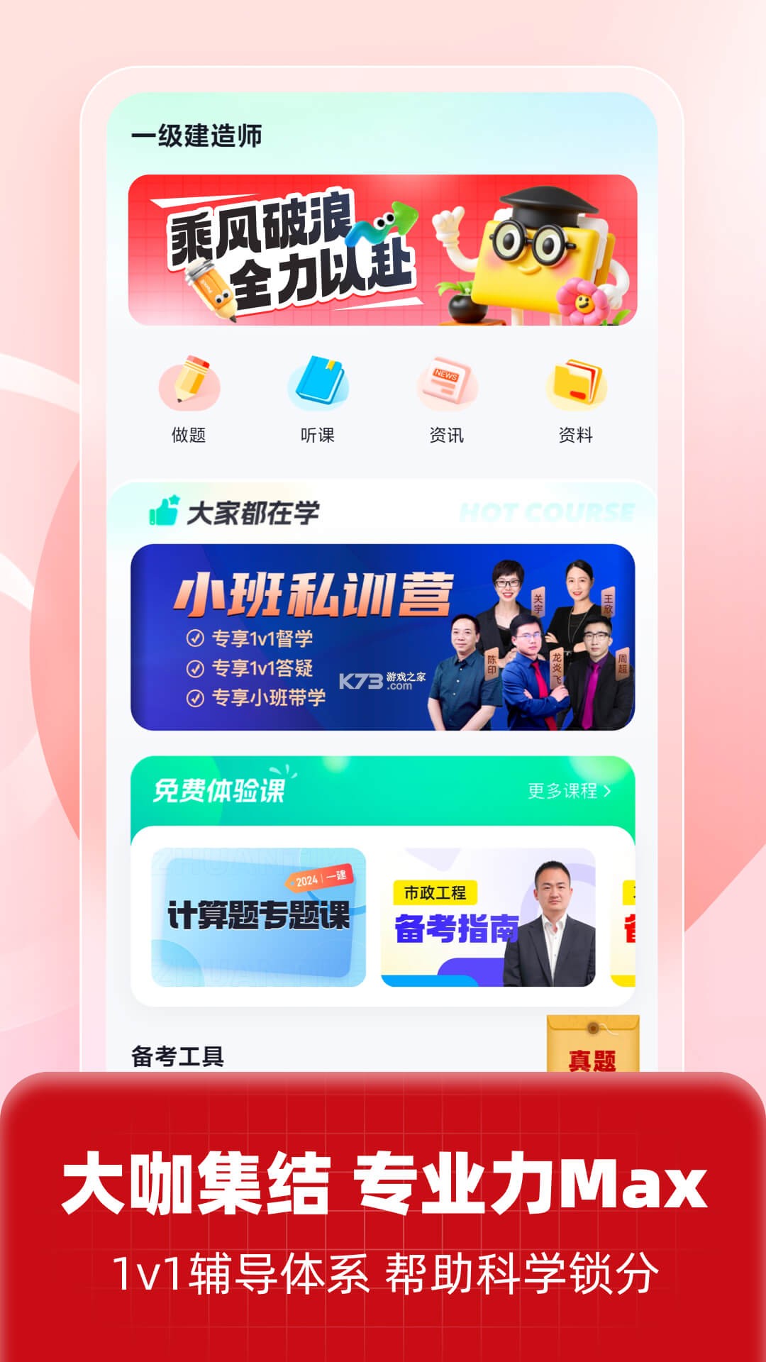 一建题库网 v6.09.01 app下载免费 截图