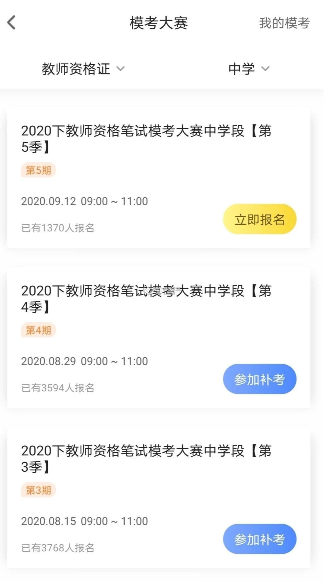 米考试考教师 v10.544.0908 安卓版下载 截图