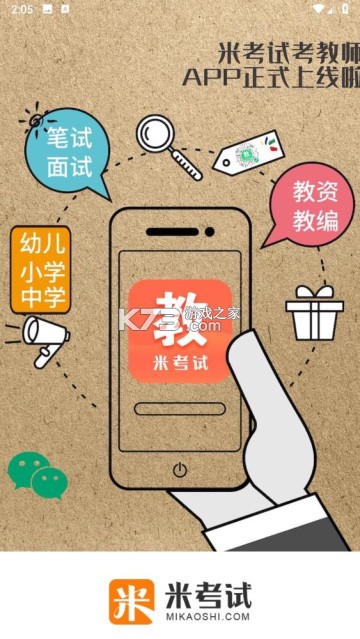 米考试考教师 v10.544.0908 安卓版下载 截图