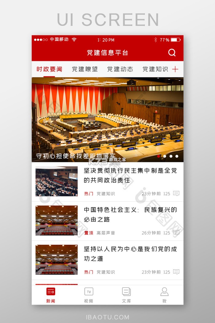 党政办公平台 v3.5.11 安卓下载软件免费 截图
