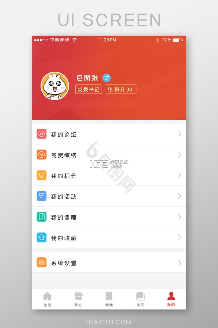 党政办公平台 v3.5.11 安卓下载软件免费 截图