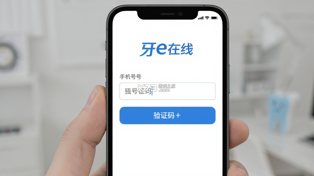 牙e在线 v3.8.56 下载手机版 截图