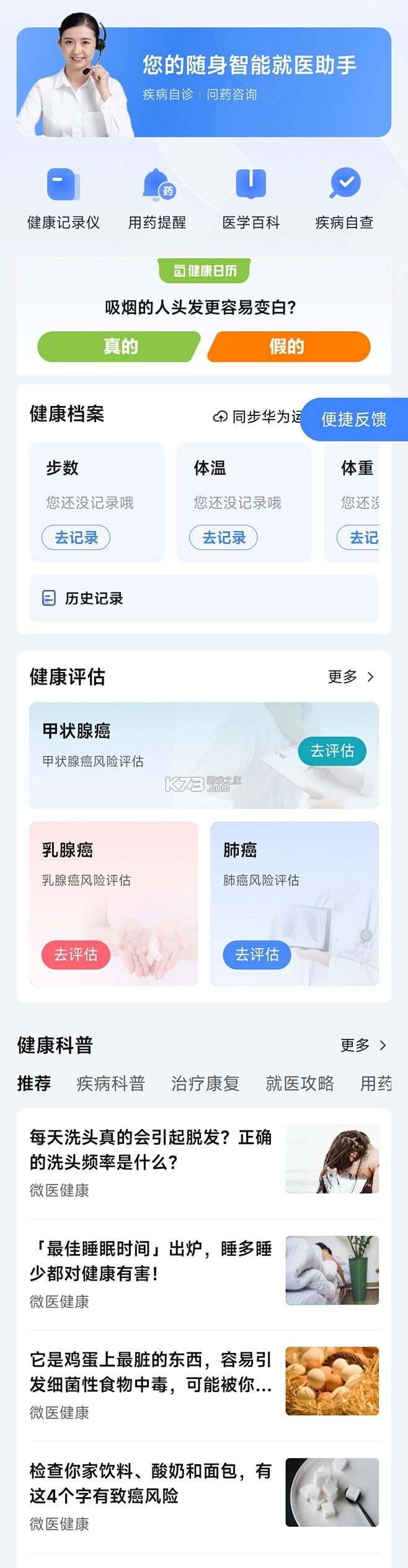 健康水立方 v1.1.0 安卓下载软件免费 截图
