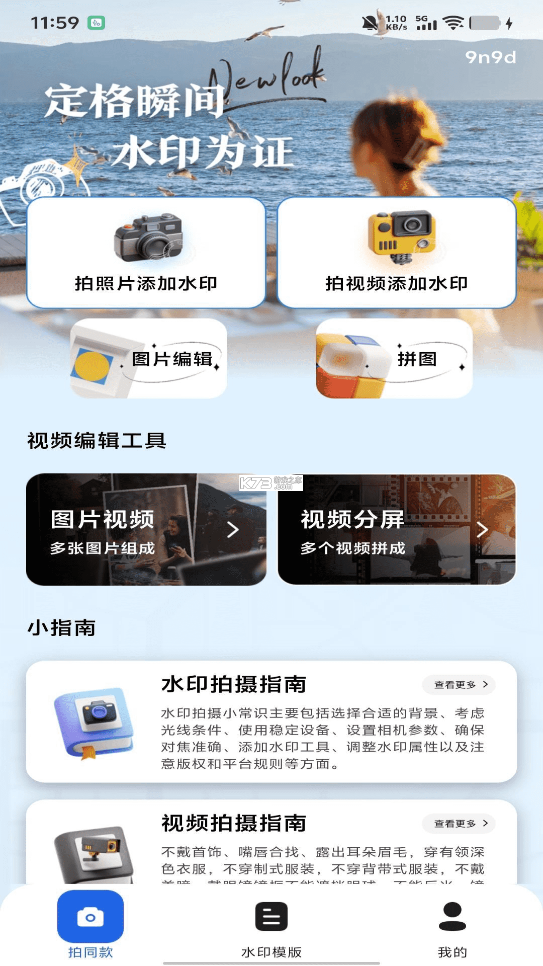 健康水立方 v1.1.0 安卓下载软件免费 截图
