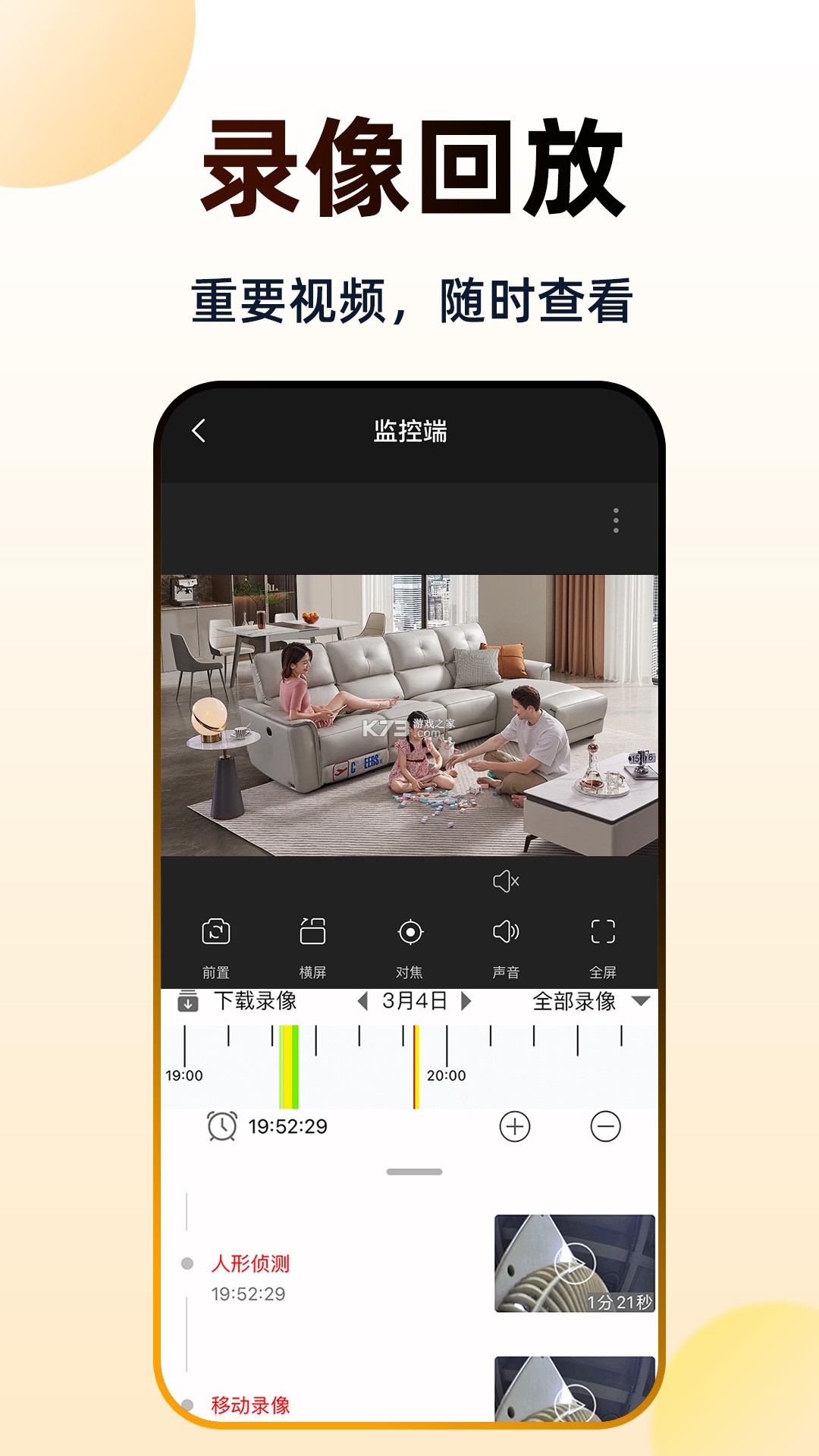 移动看家高清(和家亲) v1.0.0 安卓版下载 移动看家高清(和家亲) v1.0.0 安卓版下载