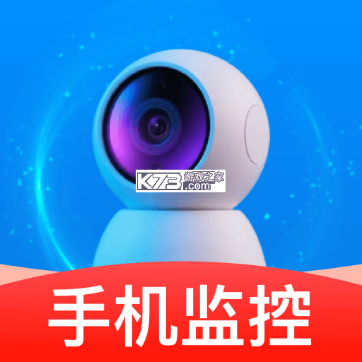 移动看家高清（和家亲） v1.0.0 安卓版下载 截图