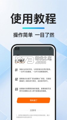 移动看家高清（和家亲） v1.0.0 安卓版下载 截图