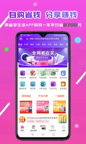 省探惠生活 v1.0.7 安卓下载软件免费 截图