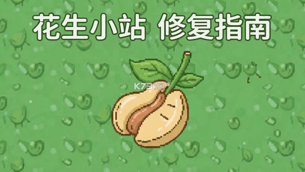 花生小站 v1.5.3 安卓版 截图