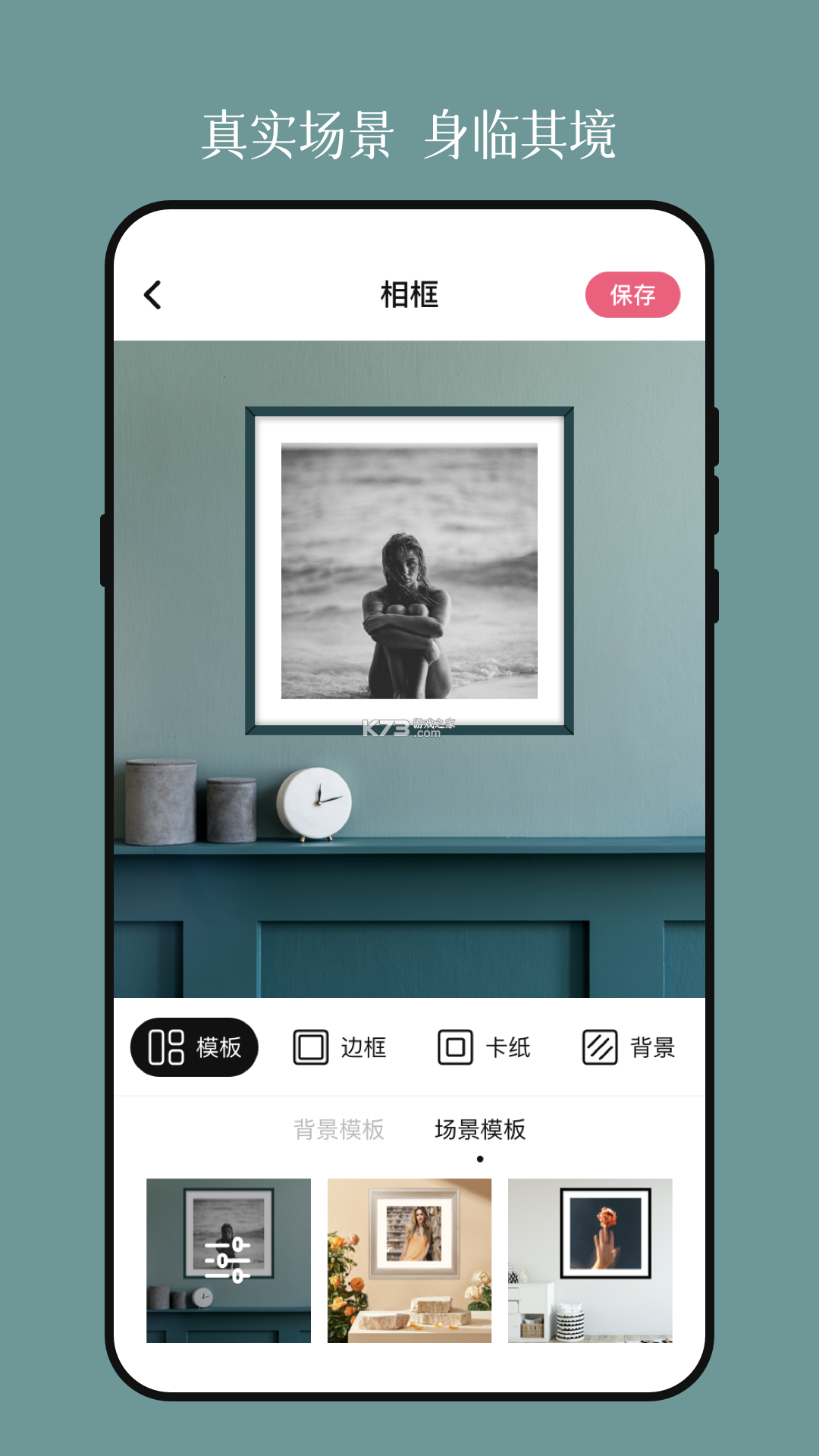 加画框 v4.3.3 app下载免费 截图