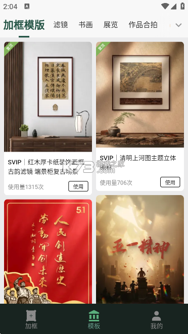 加画框 v4.3.3 app下载免费 截图