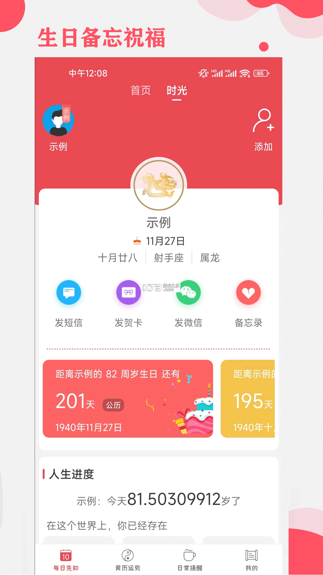 365小时光 v7.3.3 安卓下载软件免费 截图