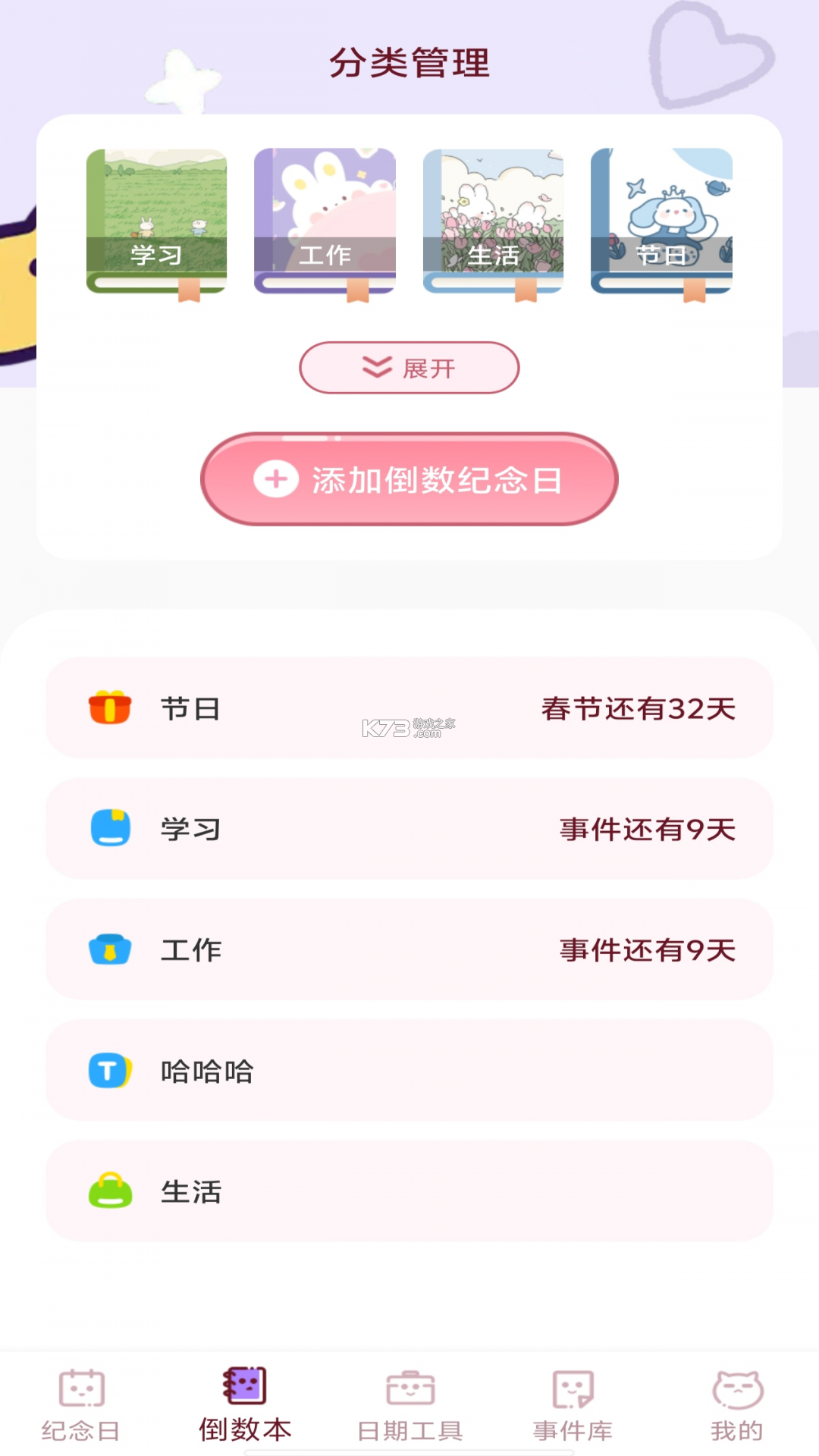 365小时光 v7.3.3 安卓下载软件免费 截图