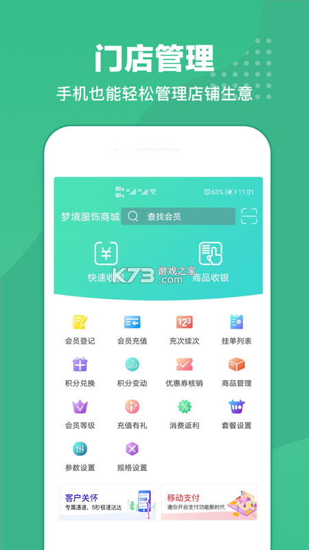 商户收银宝 v8.8.72 安卓下载软件的app哪个好 截图