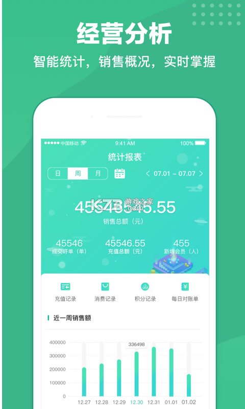 商户收银宝 v8.8.72 安卓下载软件的app哪个好 截图