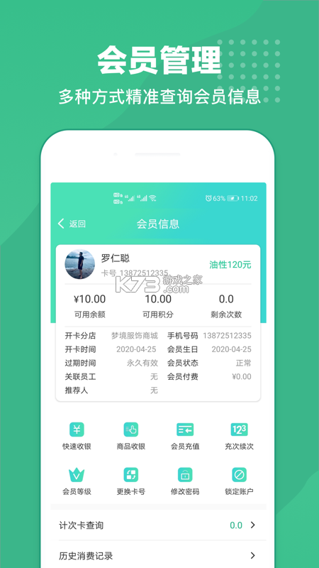 商户收银宝 v8.8.72 安卓下载软件的app哪个好 截图