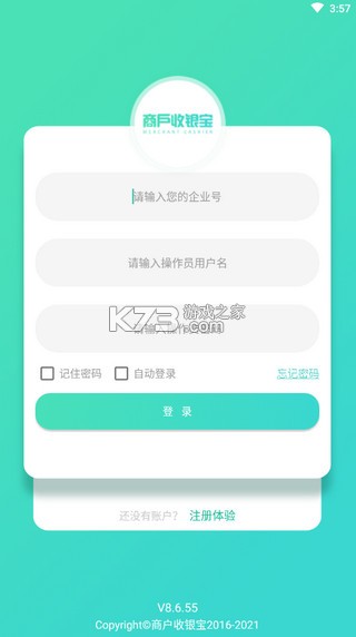 商户收银宝 v8.8.72 安卓下载软件的app哪个好 截图