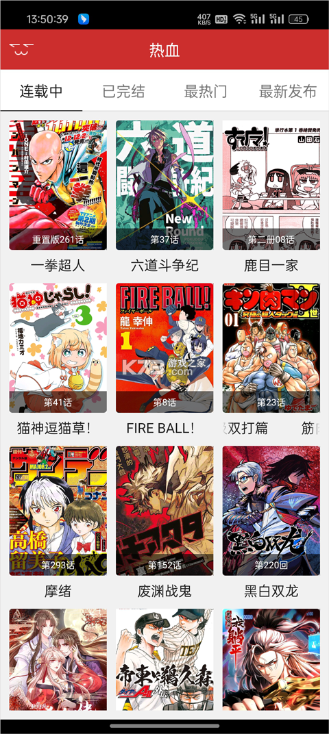 动漫屋 v2.0.0.1 安卓下载软件免费 截图