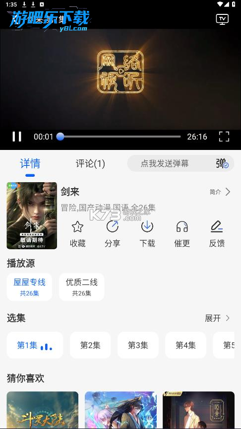 动漫屋 v2.0.0.1 安卓下载软件免费 截图