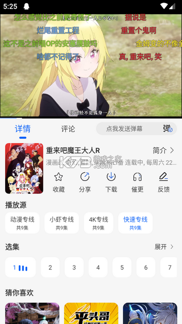动漫屋 v2.0.0.1 安卓下载软件免费 截图