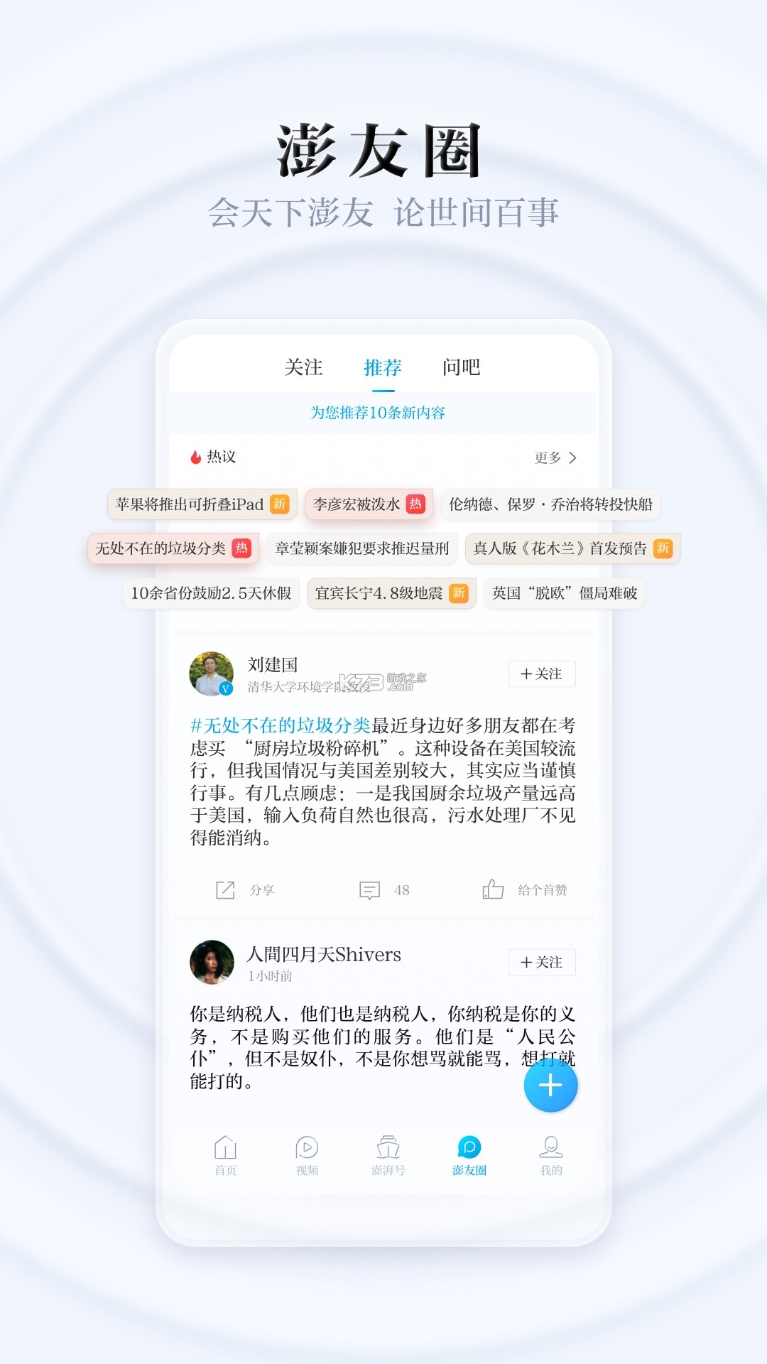 澎湃新闻 v12.0.4 官方app下载安装 截图