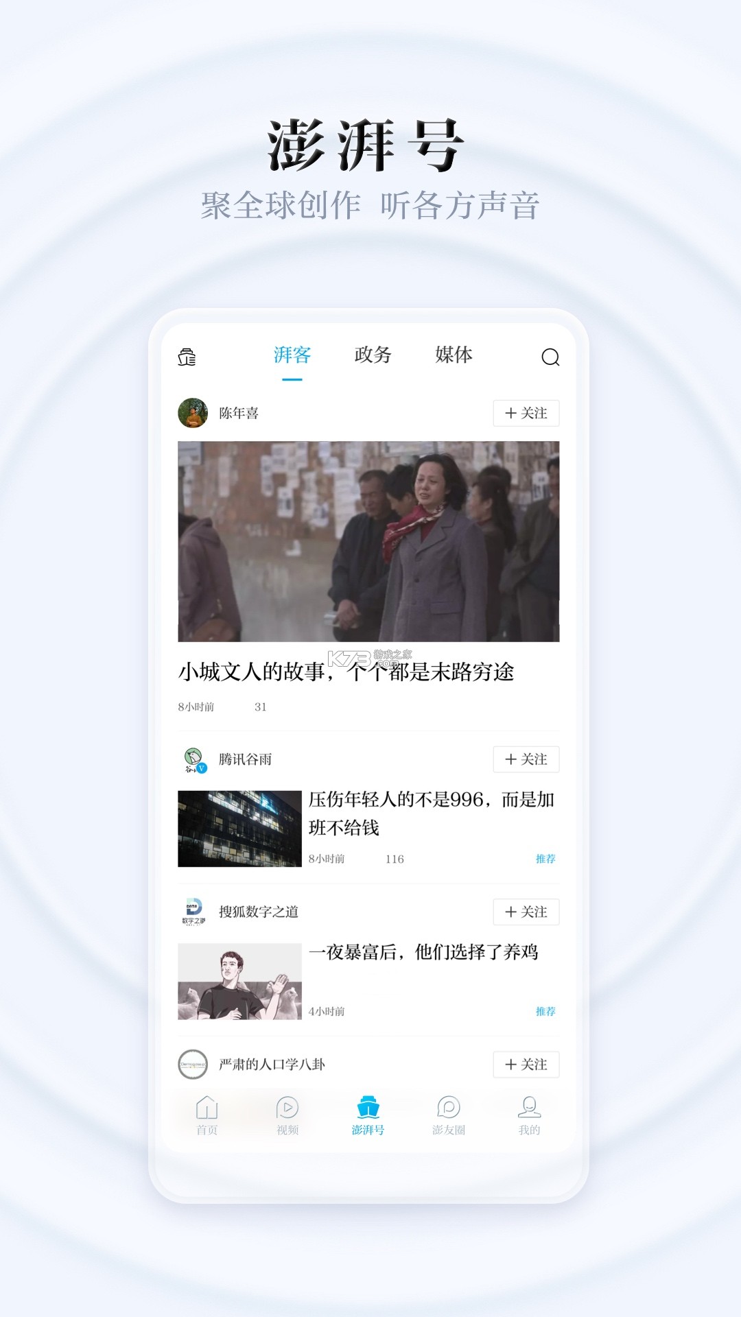 澎湃新闻 v12.0.4 官方app下载安装 截图