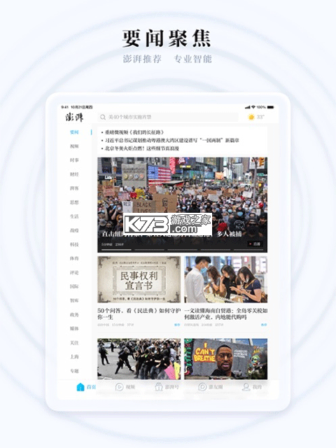 澎湃新闻 v12.0.4 官方app下载安装 截图