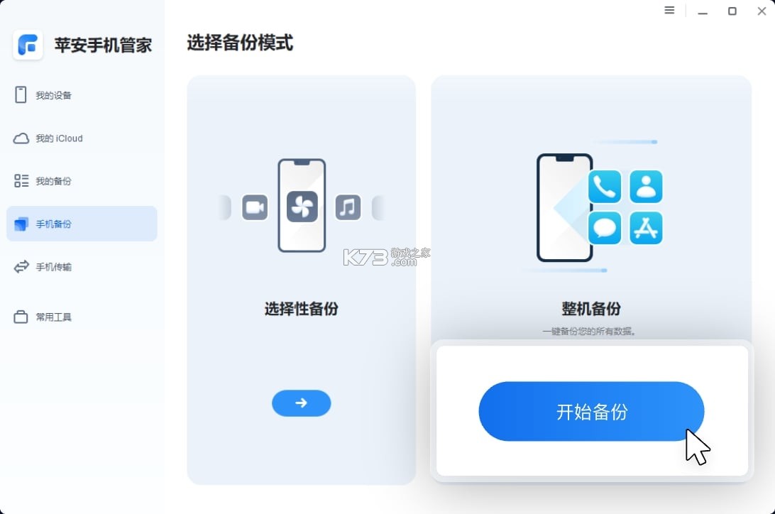 手机管家app数据备份 v3.3.0819.332 安卓下载软件免费 截图