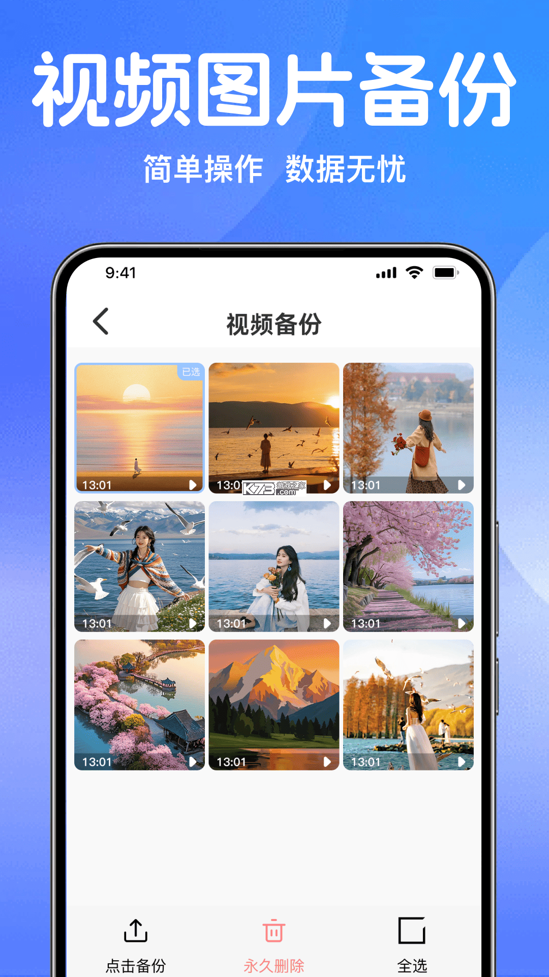 手机管家app数据备份 v3.3.0819.332 安卓下载软件免费 截图