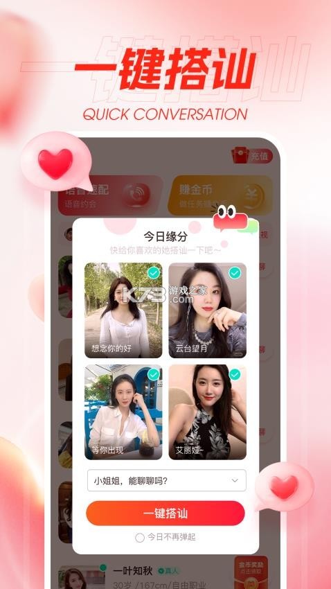 懂她 v1.6.0 安卓下载软件免费 截图