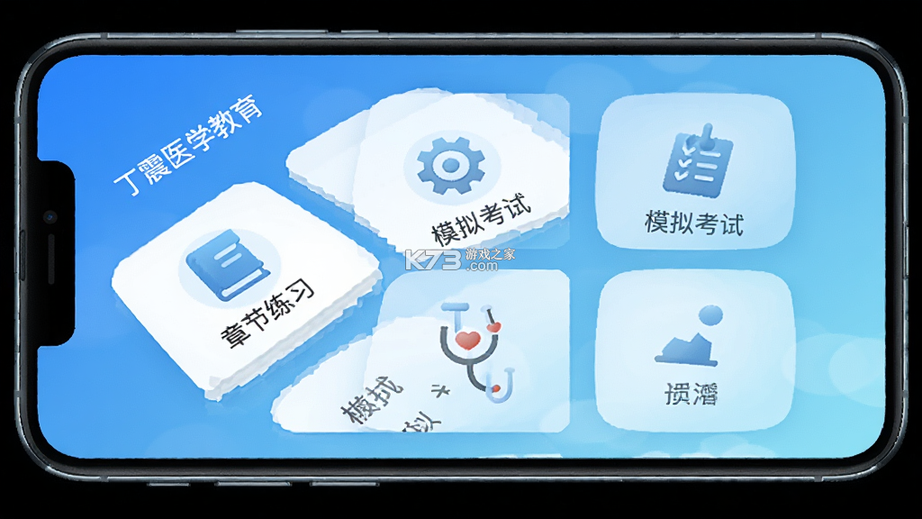 丁震医学教育 v6.0.17 安卓下载软件免费 截图
