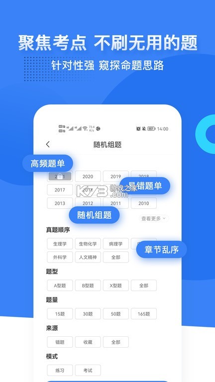 丁震医学教育 v6.0.17 安卓下载软件免费 截图