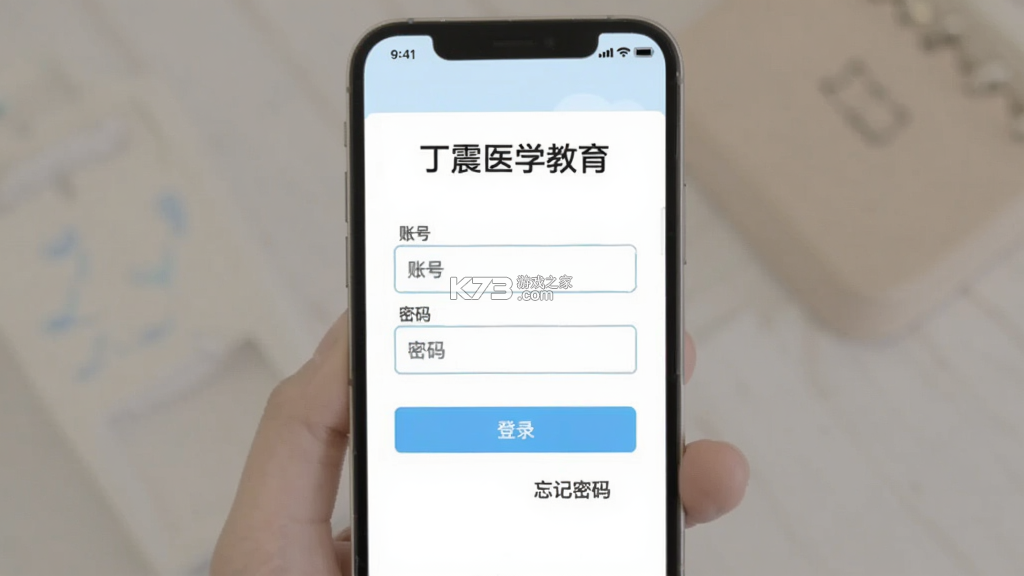 丁震医学教育 v6.0.17 安卓下载软件免费 截图
