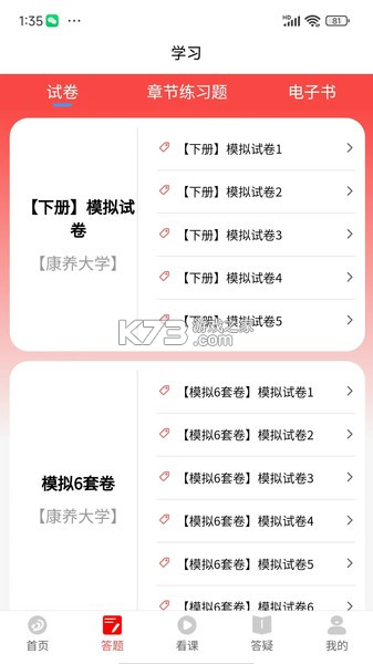 丁震医学教育 v6.0.17 安卓下载软件免费 截图
