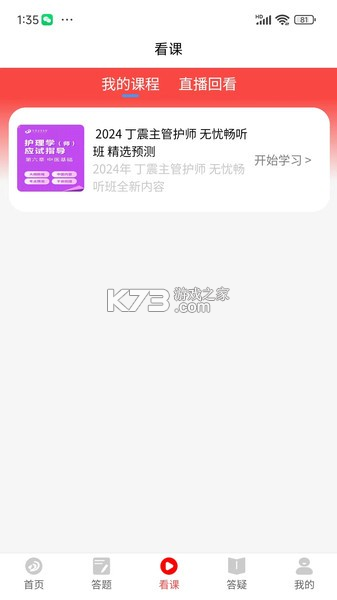 丁震医学教育 v6.0.17 安卓下载软件免费 截图