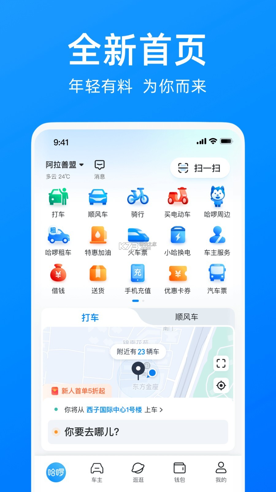 哈啰租车 v7.0.23 安卓下载 截图