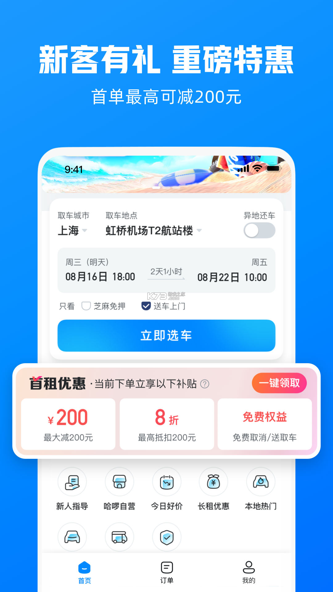 哈啰租车 v7.0.23 安卓下载 截图
