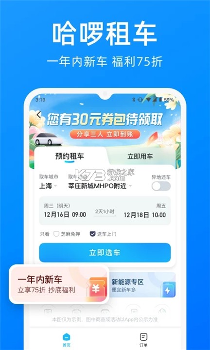 哈啰租车 v7.0.23 安卓下载 截图