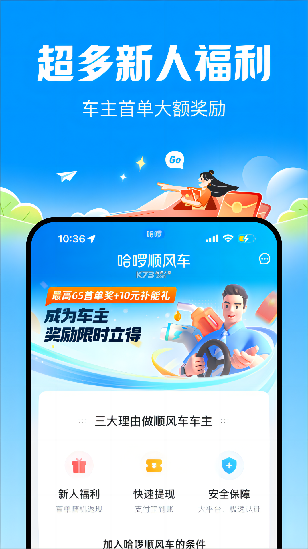 哈啰租车 v7.0.23 安卓下载 截图