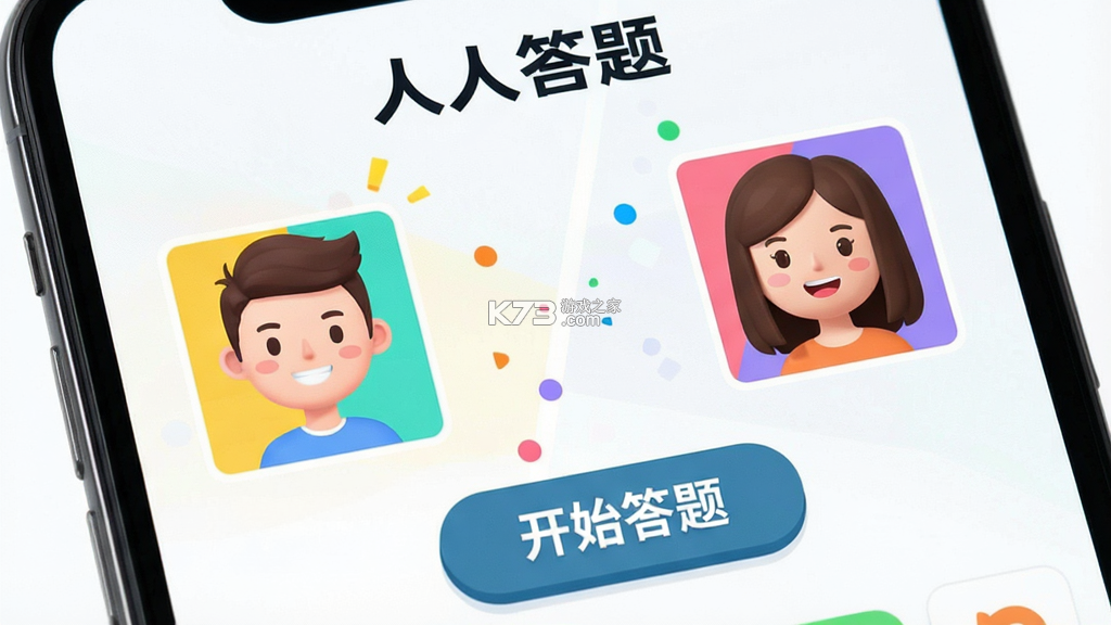 人人答题 v4.2.0 官方app下载安装 截图