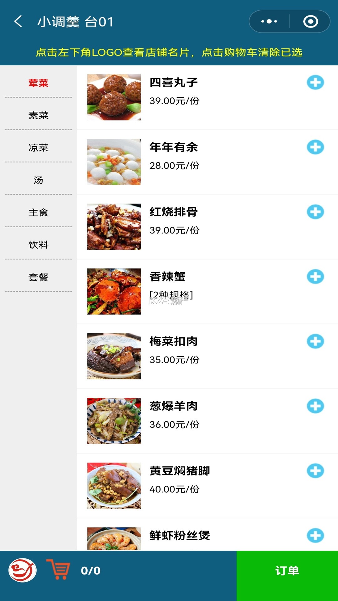 小调羹点餐 v10.9 下载官方版 截图